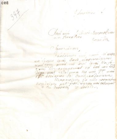 Letter of the Board of Directors of the Gymnastic Association of Iraklis Thessaloniki, on November 7, 1924, to the Metropolitan Bishop of Thessaloniki Gennadios