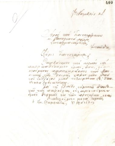 Letter of the Board of Directors of the Gymnastic Association of Hercules of Thessaloniki, on November 7, 1924, to Chief of Staff M. Panagiotopoulos, Colonel