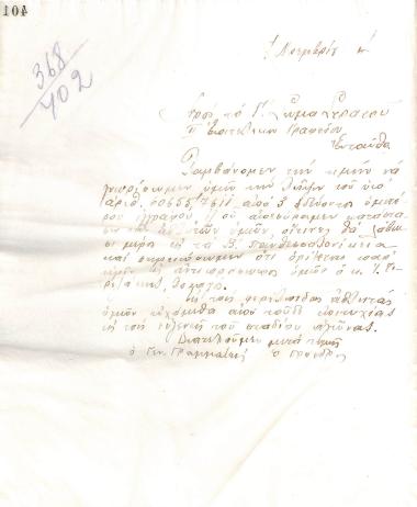 Επιστολή του Διοικητικού Συμβουλίου του Γυμναστικού Συλλόγου του Ηρακλή Θεσσαλονίκης, στις 7 Νοεμβρίου 1924, προς το B΄ Επιτελικό Γραφείο του Γ΄ Σώματος Στρατού