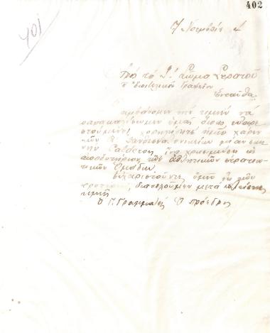 Δεύτερη επιστολή του Διοικητικού Συμβουλίου του Γυμναστικού Συλλόγου του Ηρακλή Θεσσαλονίκης, στις 7 Νοεμβρίου 1924, προς το B΄ Επιτελικό Γραφείο του Γ΄ Σώματος Στρατού