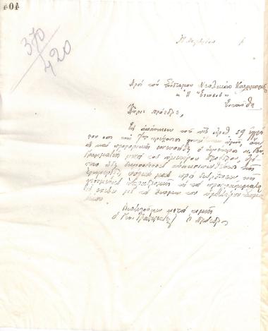 Letter of the Board of Directors of the Gymnastic Association of Iraklis Thessaloniki, on November 18, 1924, to the Youth Association of Kalamaria ''I Enosis''