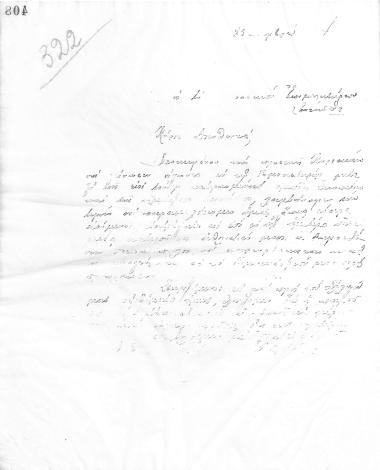Επιστολή του Διοικητικού Συμβουλίου του Γυμναστικού Συλλόγου του Ηρακλή Θεσσαλονίκης, στις 23 Νοεμβρίου 1924, προς το Εμπορικό Επιμελητήριο Θεσσαλονίκης