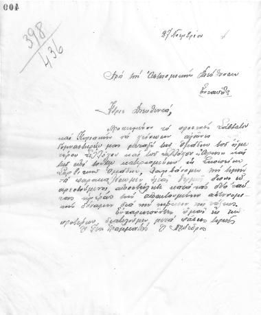 Letter of the Board of Directors of the Gymnastic Association of Iraklis Thessaloniki, on November 27, 1924, to the Economic Directorate of Thessaloniki