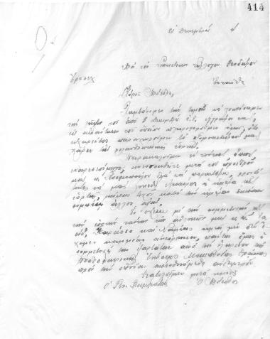 Letter of the Board of Directors of the Gymnastics Association of Iraklis Thessaloniki, on December 21, 1924, to the Gymnastics Club of Theodoros