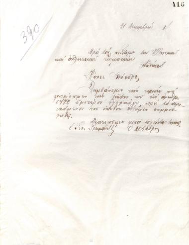 Letter of the Board of Directors of the Gymnastic Association of Iraklis Thessaloniki, on December 21, 1924, to the Hellenic Sports Federation