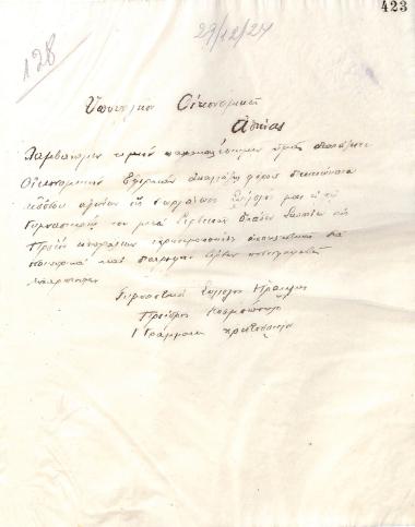Επιστολή του Διοικητικού Συμβουλίου του Γυμναστικού Συλλόγου του Ηρακλή Θεσσαλονίκης, στις 29 Δεκεμβρίου 1924, προς το Υπουργείο Οικονομικών