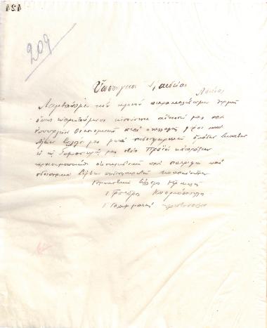 Επιστολή του Διοικητικού Συμβουλίου του Γυμναστικού Συλλόγου του Ηρακλή Θεσσαλονίκης, τον Δεκέμβριο του 1924, προς το Υπουργείο Παιδείας