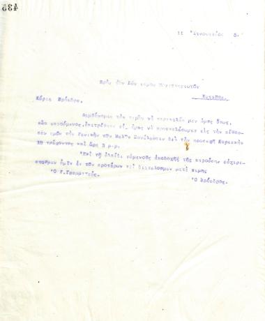 Επιστολή του Διοικητικού Συμβουλίου του Γυμναστικού Συλλόγου του Ηρακλή Θεσσαλονίκης, στις 11 Ιανουαρίου 1925, προς τον Σύνδεσμο Μοναστηριωτών Θεσσαλονίκης