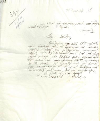 Letter of the Board of Directors of the Gymnastic Association of Iraklis Thessaloniki, on December 29, 1924, to the Football and Athletic Association of Aris Thessaloniki