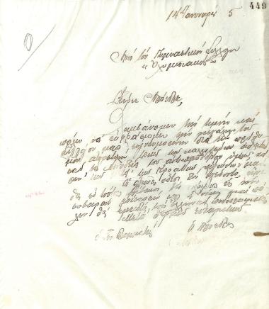 Letter of the Board of Directors of the Gymnastic Association of Iraklis Thessaloniki, on January 14, 1925, to the Gymnastic Association of Olympiacos Piraeus