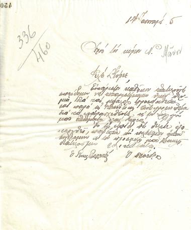Επιστολή του Διοικητικού Συμβουλίου του Γυμναστικού Συλλόγου του Ηρακλή Θεσσαλονίκης, στις 14 Ιανουαρίου 1925, προς τον Ν. Μάνο