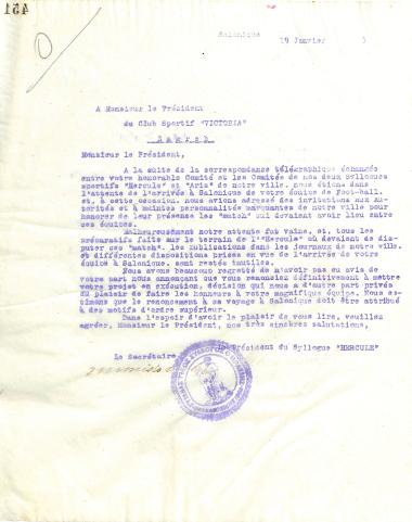 Επιστολή του Διοικητικού Συμβουλίου του Γυμναστικού Συλλόγου του Ηρακλή Θεσσαλονίκης, στις 19 Ιανουαρίου 1925, προς τον Αθλητικό Σύλλογο Victoria Zagreb