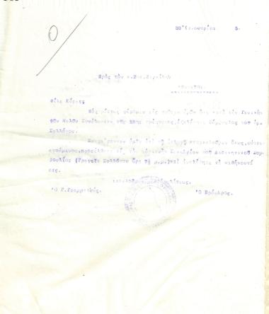 Letter of the Board of Directors of the Gymnastic Association of Iraklis Thessaloniki, on January 20, 1925, to V. Zarkadis, new Counselor of the association