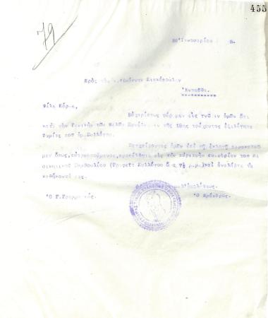Letter of the Board of Directors of the Gymnastic Association of Iraklis Thessaloniki, on January 20, 1925, to Ioannis Siskopoulos, new Treasurer of the association