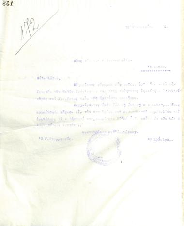 Επιστολή του Διοικητικού Συμβουλίου του Γυμναστικού Συλλόγου του Ηρακλή Θεσσαλονίκης, στις 20 Ιανουαρίου 1925, προς τον Ν. Κ. Χριστοδούλου, νέο Αντιπρόεδρο του συλλόγου