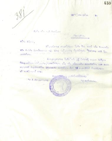 Letter of the Board of Directors of the Gymnastic Association of Iraklis Thessaloniki, on January 20, 1925, to G. Tsoumas, the new Ephor of the association