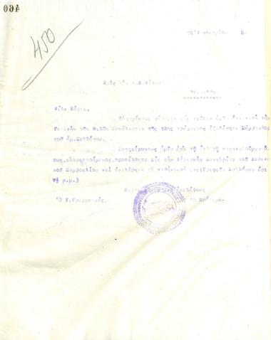 Letter of the Board of Directors of the Gymnastic Association of Iraklis Thessaloniki, on January 20, 1925, to N. Manos, new Counselor of the association