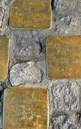 The names of the Greek Jewish students of the 1st High School for Boys in Thessaloniki who were sent to Auschwitz