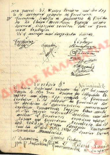 No. Decision 2. Session 2 of the Community of Rysio Thessaloniki, on April 11, 1934