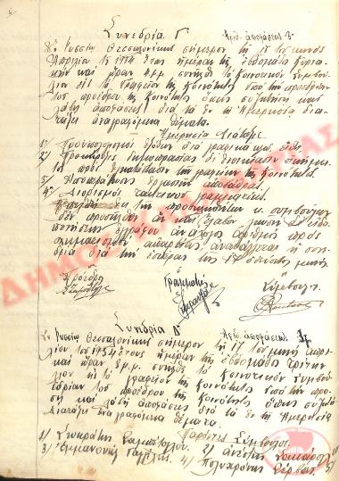 No. Decision 4. Session 4 of the Community of Rysio Thessaloniki, on April 17, 1934
