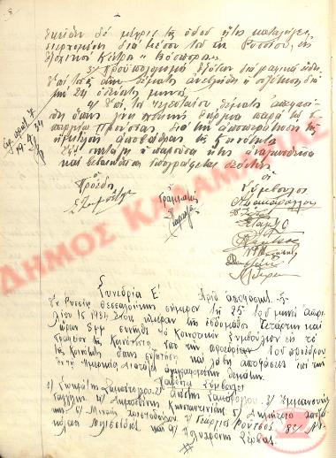 No. Decision 5. Session 5 of the Community of Rysio Thessaloniki, on April 25, 1934