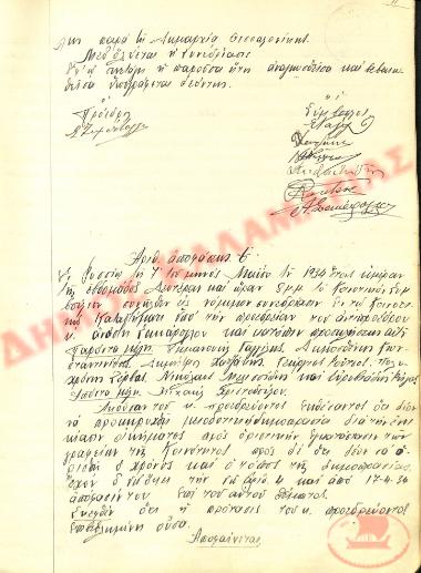 Αρ. Απόφασης 6 της Κοινότητας Ρυσίου Θεσσαλονίκης, την 7η Μαΐου του 1934