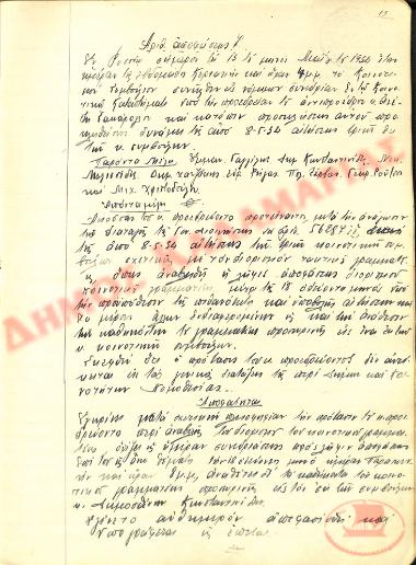 No. Decision 7 of the Community of Rysio Thessaloniki, on May 13, 1934