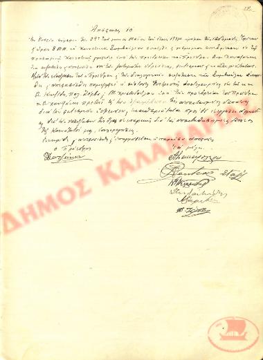 Αρ. Απόφασης 10 της Κοινότητας Ρυσίου Θεσσαλονίκης, την 29η Μαΐου του 1934