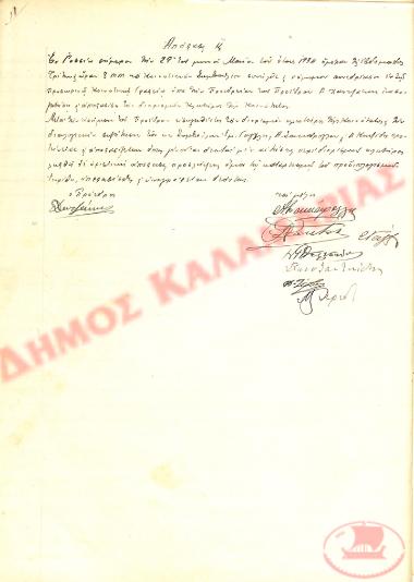 Αρ. Απόφασης 11 της Κοινότητας Ρυσίου Θεσσαλονίκης, την 29η Μαΐου του 1934