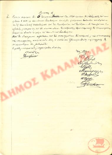 Αρ. Απόφασης 12 της Κοινότητας Ρυσίου Θεσσαλονίκης, την 5η Ιουνίου του 1934