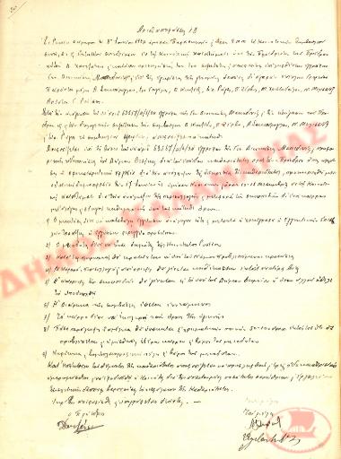 Αρ. Απόφασης 13 της Κοινότητας Ρυσίου Θεσσαλονίκης, την 8η Ιουνίου του 1934