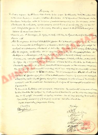 Αρ. Απόφασης 16 της Κοινότητας Ρυσίου Θεσσαλονίκης, τη 13η Ιουνίου του 1934