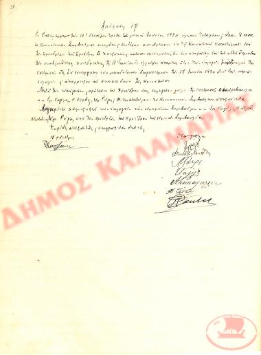 No. Decision 17 of the Community of Rysio Thessaloniki, on June 15, 1934