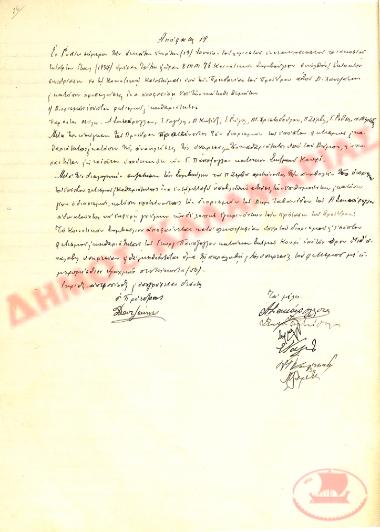Αρ. Απόφασης 19 της Κοινότητας Ρυσίου Θεσσαλονίκης, τη 19η Ιουνίου του 1934