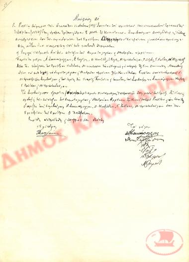 Αρ. Απόφασης 21 της Κοινότητας Ρυσίου Θεσσαλονίκης, τη 19η Ιουνίου του 1934