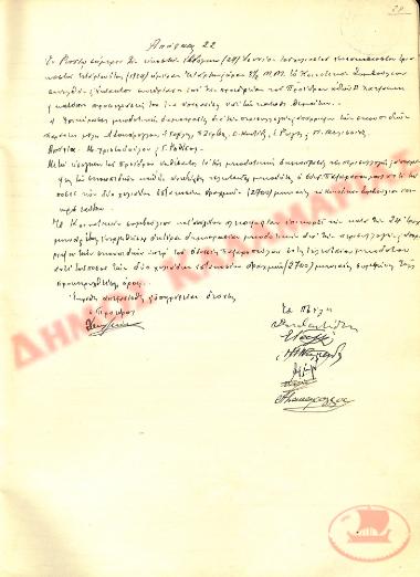 Αρ. Απόφασης 22 της Κοινότητας Ρυσίου Θεσσαλονίκης, τη 27η Ιουνίου του 1934