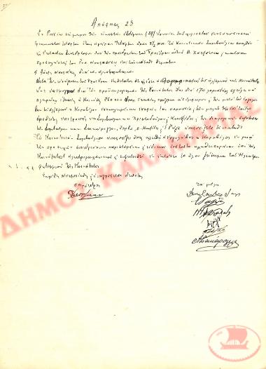 No. Decision 23 of the Community of Rysio Thessaloniki, on June 27, 1934