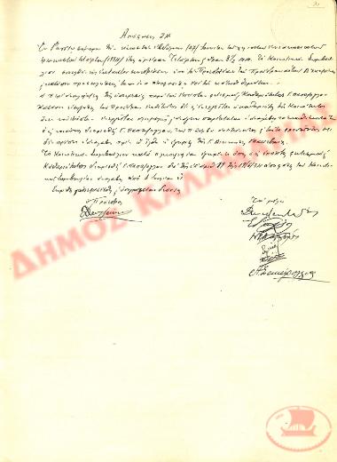 Αρ. Απόφασης 24 της Κοινότητας Ρυσίου Θεσσαλονίκης, τη 27η Ιουνίου του 1934
