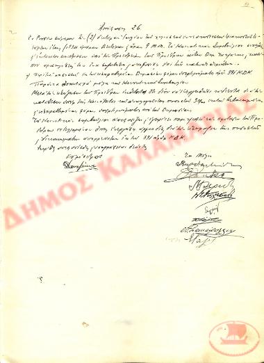 Αρ. Απόφασης 26 της Κοινότητας Ρυσίου Θεσσαλονίκης, τη 2η Ιουλίου του 1934