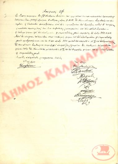 No. Decision 27 of the Community of Rysio Thessaloniki, on July 2, 1934