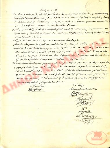 Αρ. Απόφασης 28 της Κοινότητας Ρυσίου Θεσσαλονίκης, τη 2η Ιουλίου του 1934
