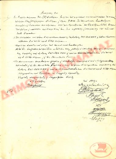 No. Decision 30 of the Community of Rysio Thessaloniki, on July 2, 1934