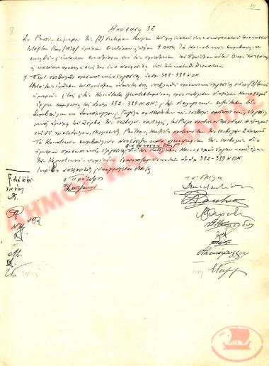 Αρ. Απόφασης 32 της Κοινότητας Ρυσίου Θεσσαλονίκης, τη 2η Ιουλίου του 1934
