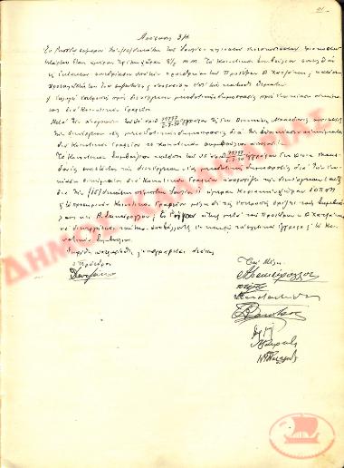 Αρ. Απόφασης 34 της Κοινότητας Ρυσίου Θεσσαλονίκης, τη 10η Ιουλίου του 1934