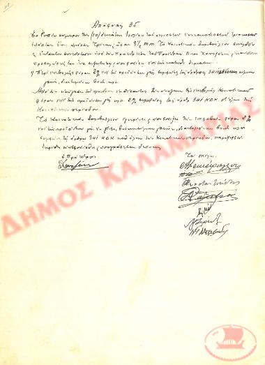 No. Decision 35 of the Community of Rysio Thessaloniki, on July 10, 1934