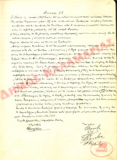 No. Decision 36 of the Community of Rysio Thessaloniki, on July 20, 1934