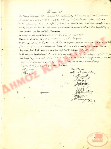 Αρ. Απόφασης 38 της Κοινότητας Ρυσίου Θεσσαλονίκης, την 31η Ιουλίου του 1934