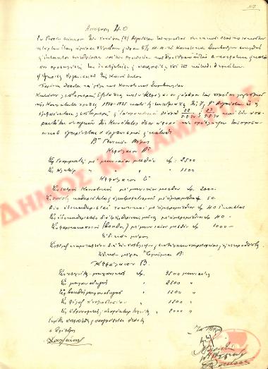 No. Decision 40 of the Community of Rysio Thessaloniki, on August 9, 1934