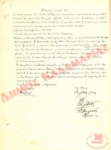 Αρ. Απόφασης 41 της Κοινότητας Ρυσίου Θεσσαλονίκης, την 9η Αυγούστου του 1934