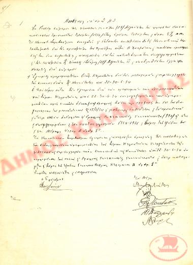 Αρ. Απόφασης 43 της Κοινότητας Ρυσίου Θεσσαλονίκης, την 29η Αυγούστου του 1934